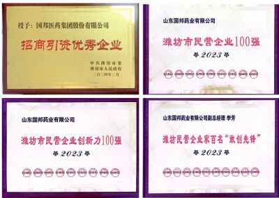 ��ϲѶ��918�������ֹ���ҽҩ������ɽ��918�������ֹ���ҩҵϲ��2023Ϋ����������������ҵ��Ϋ����Ӫ��ҵ100ǿ�ȶ�������